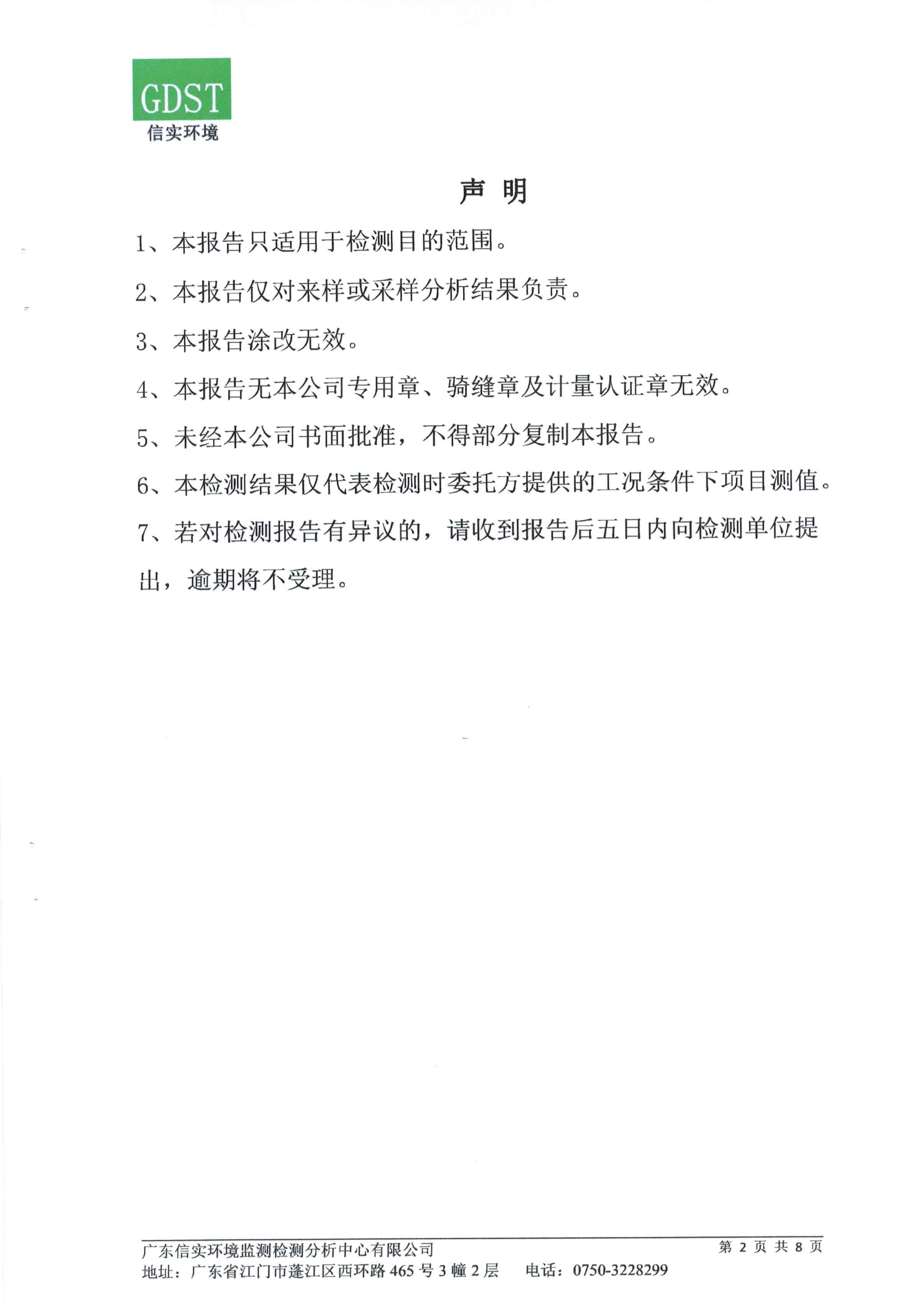 开平味事达调味品有限公司燃煤锅炉技改为生物质锅炉项目竣工环境保护验收 开平味事达调味品有限公司燃煤锅炉技改为生物质锅炉项目竣工环境保护验收